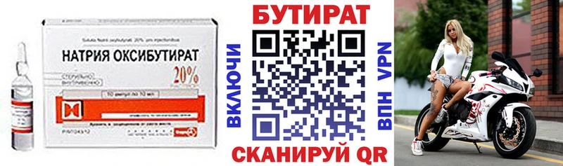 БУТИРАТ 99% Ершов