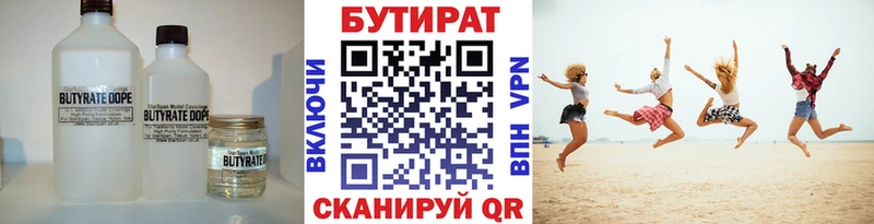 Бутират оксибутират  ОМГ ОМГ ССЫЛКА  Ершов  сколько стоит 
